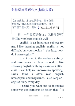 如何学好英语作文精选多篇