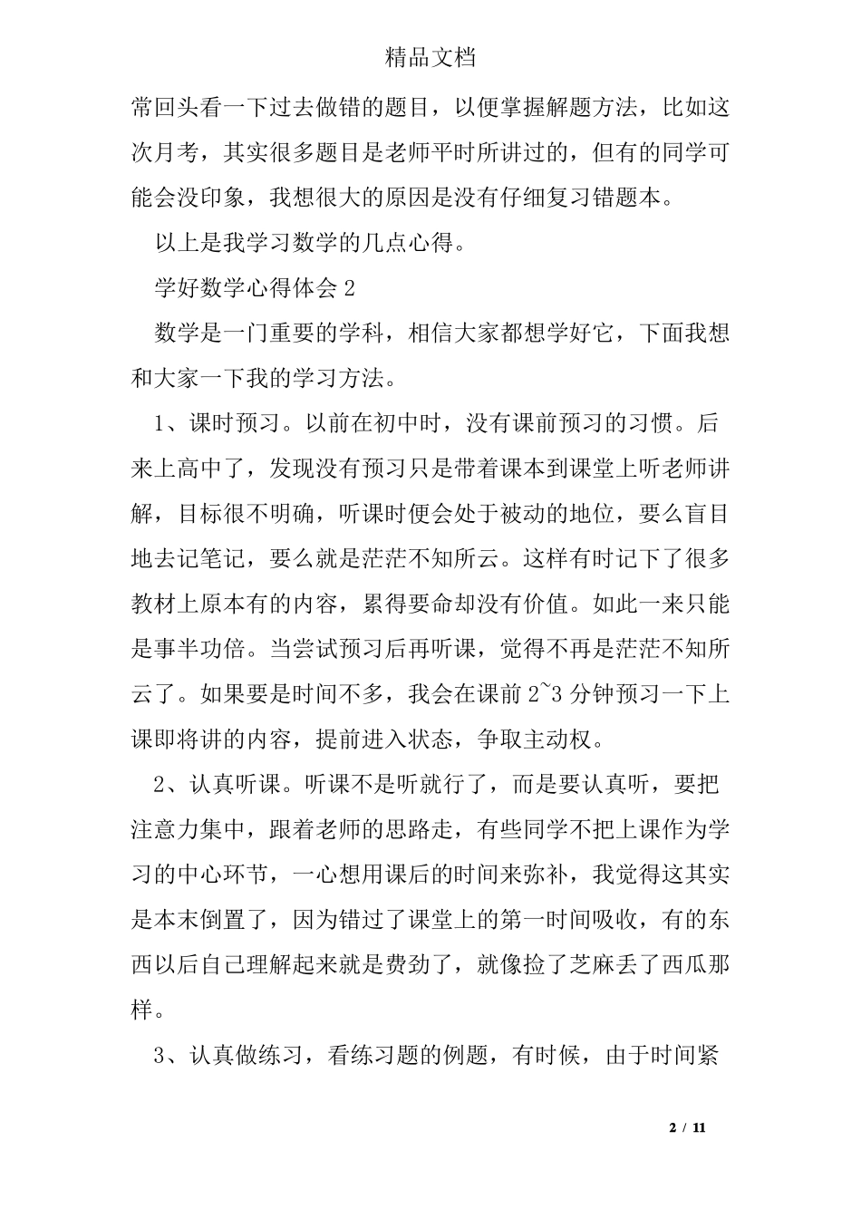 如何学好数学心得体会_第2页