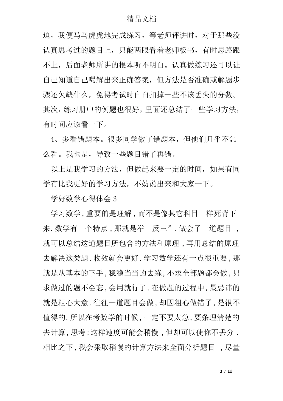如何学好数学心得体会_第3页