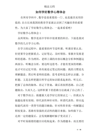 如何学好数学心得体会