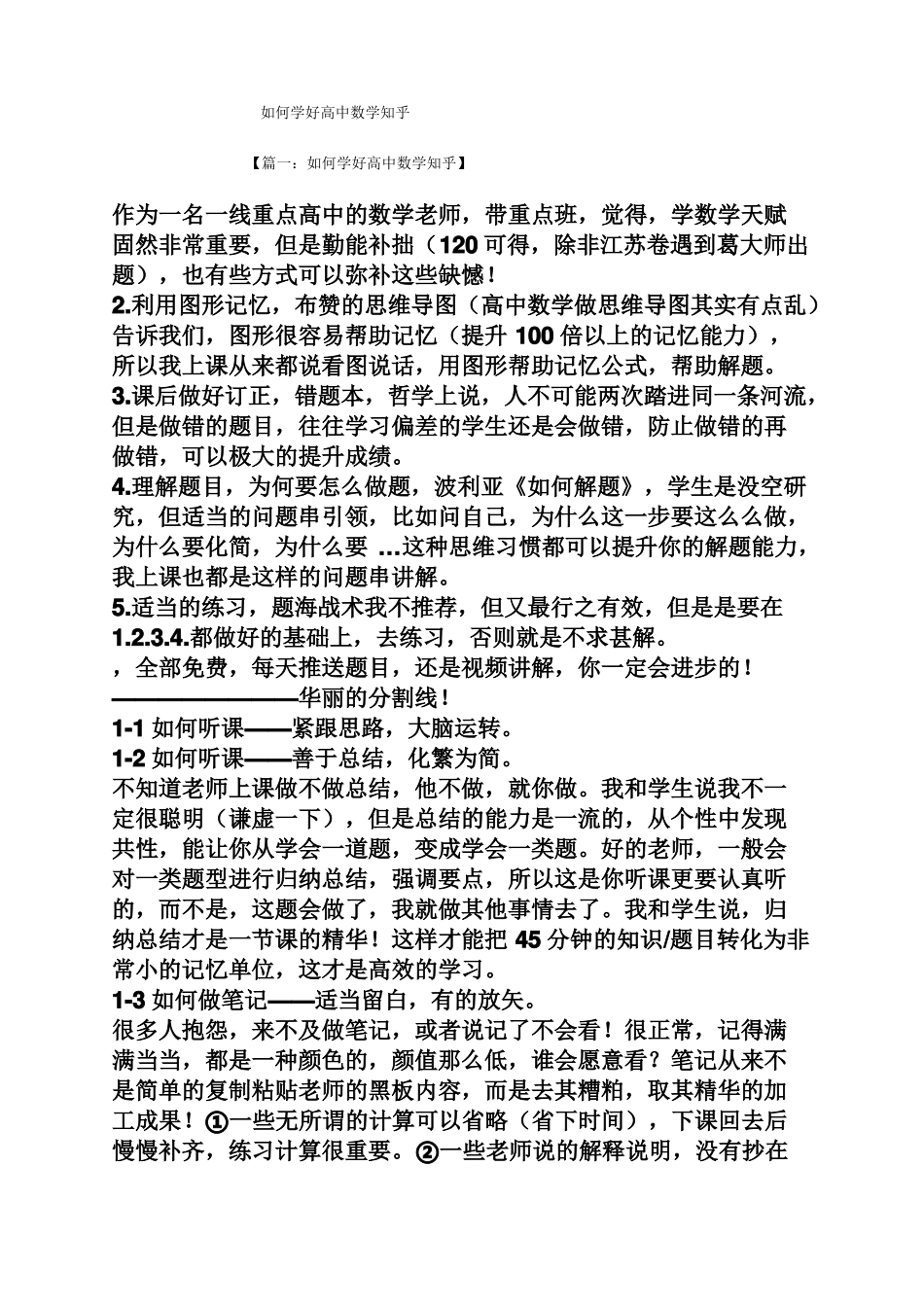 如何学好高中数学知乎_第1页