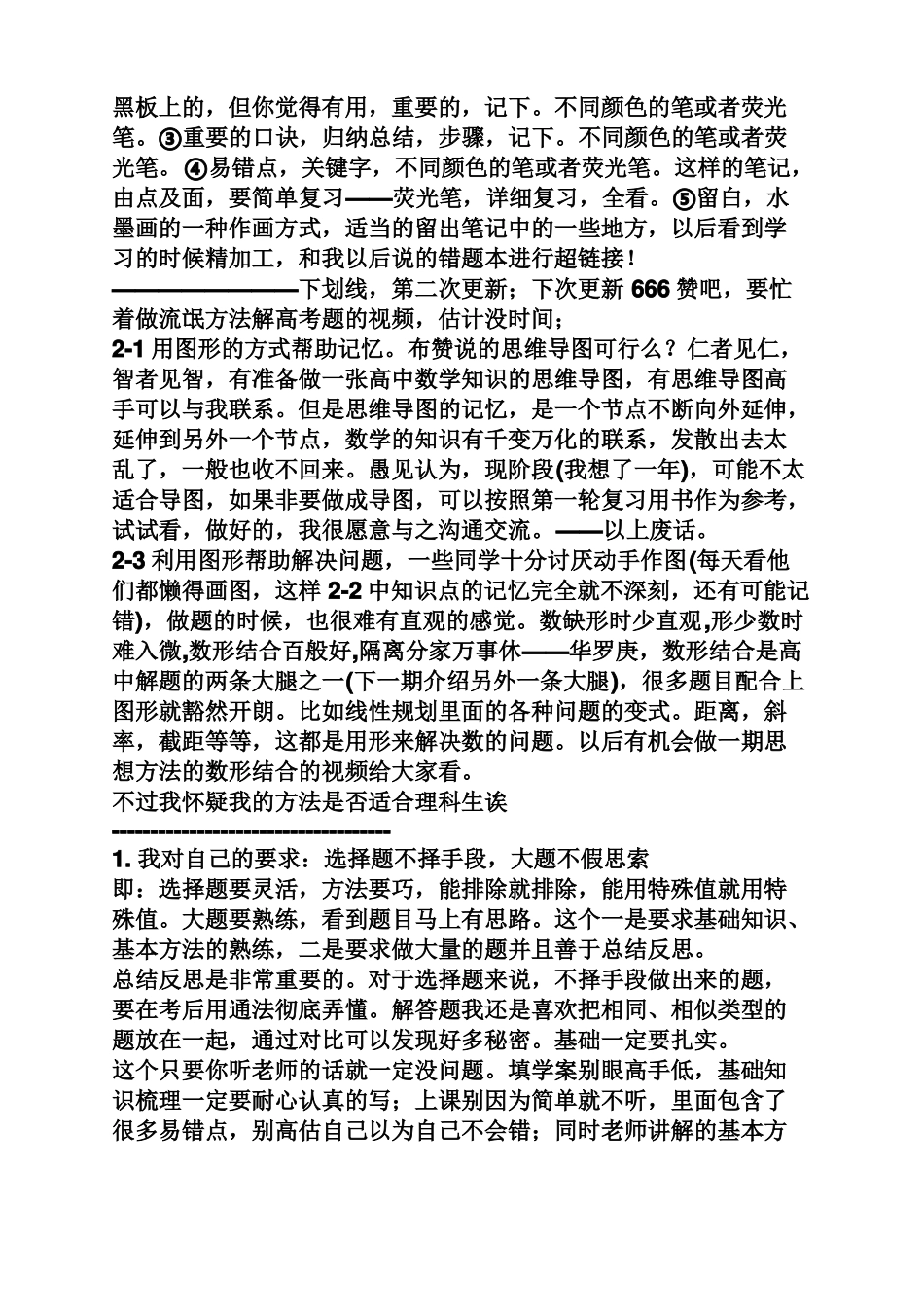 如何学好高中数学知乎_第2页