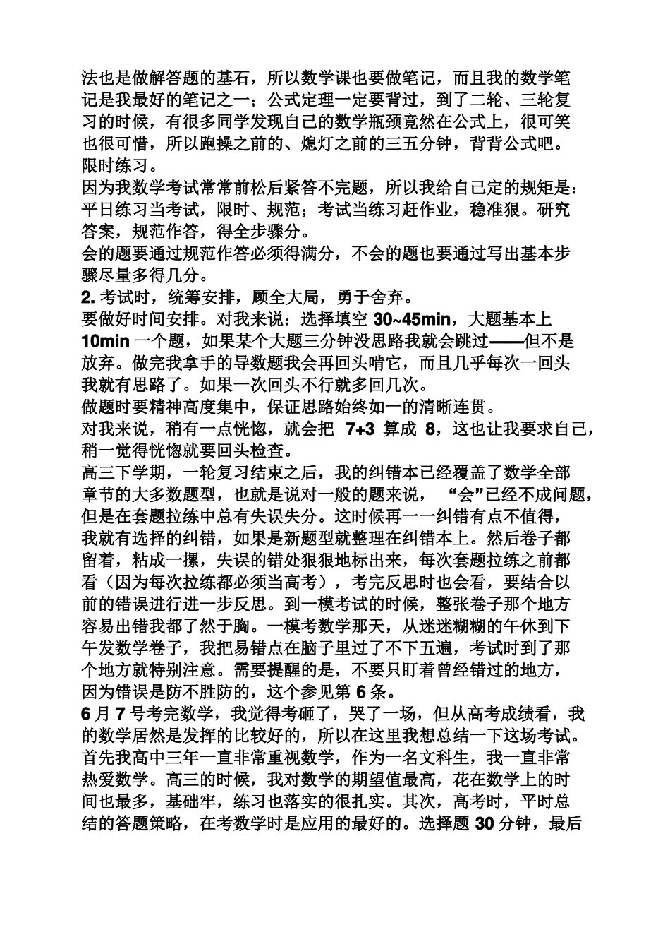 如何学好高中数学知乎_第3页