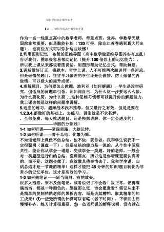 如何学好高中数学知乎