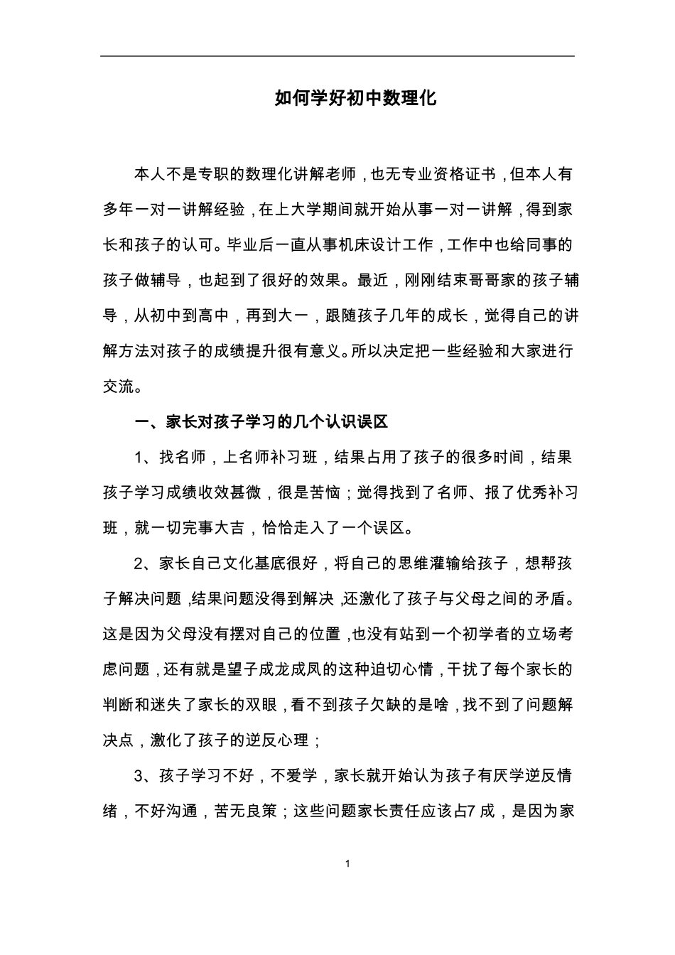 如何学好数理化_第1页