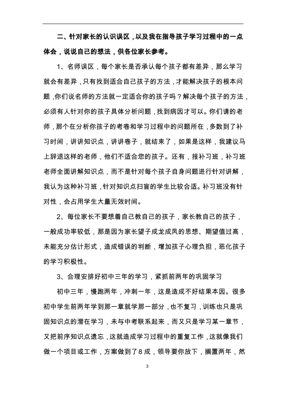 如何学好数理化_第3页