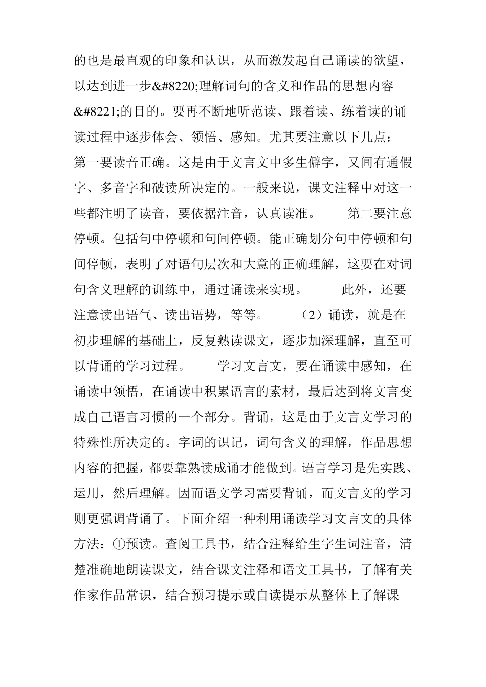 如何学好高中文言文_第2页