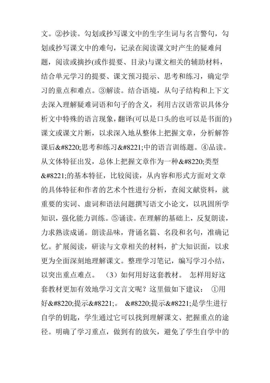 如何学好高中文言文_第3页