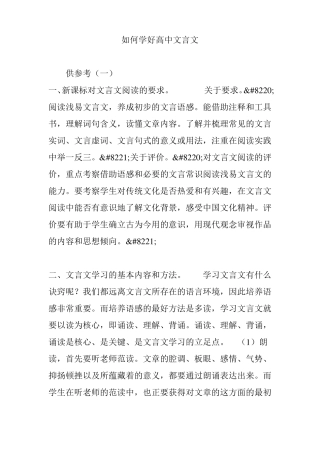 如何学好高中文言文