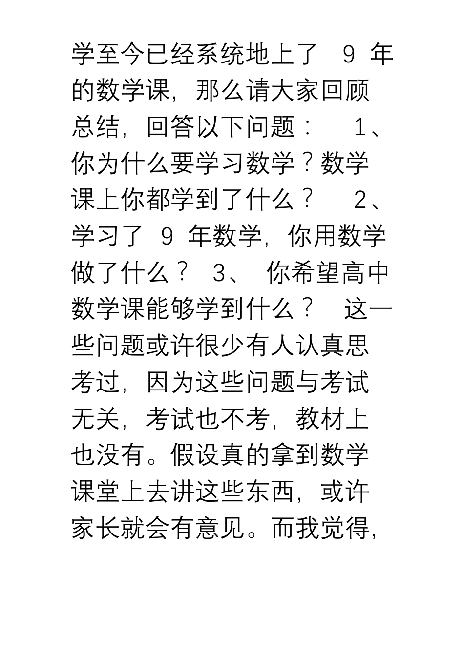 如何学好高中数学讲座_第2页