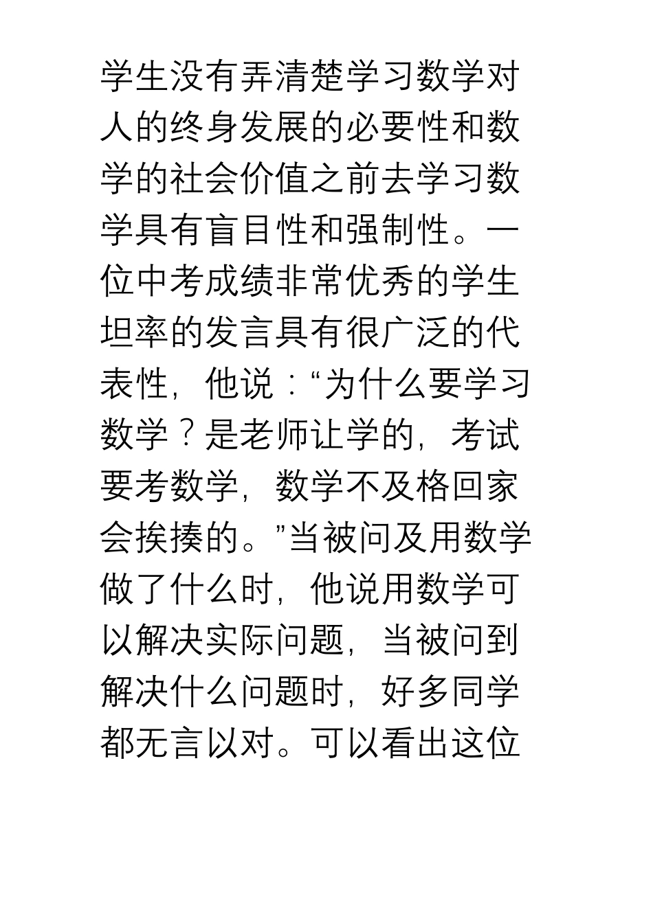 如何学好高中数学讲座_第3页