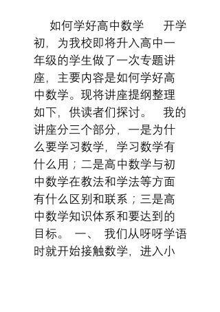 如何学好高中数学讲座