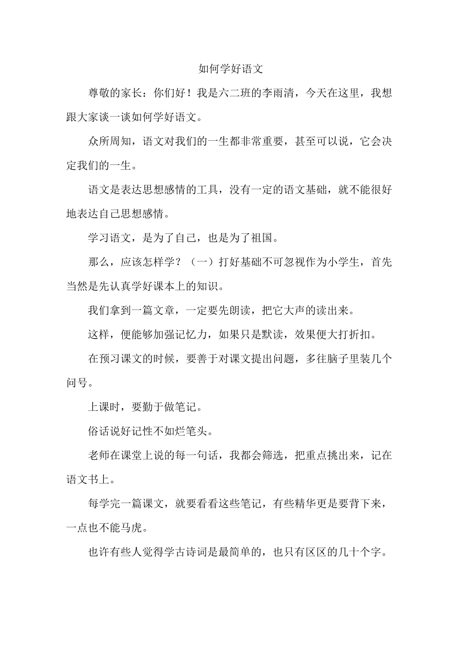 如何学好语文-作文_第1页