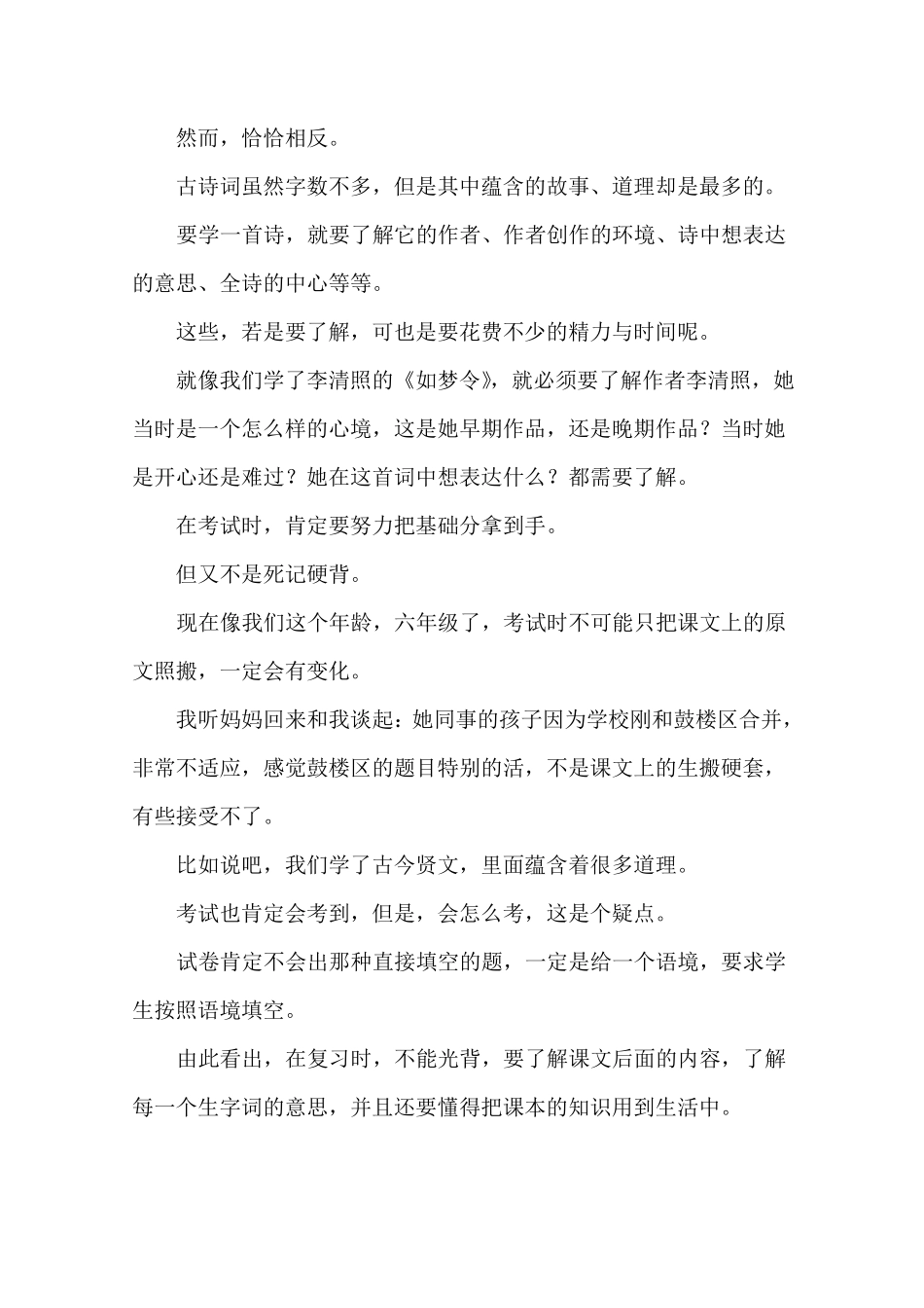 如何学好语文-作文_第2页