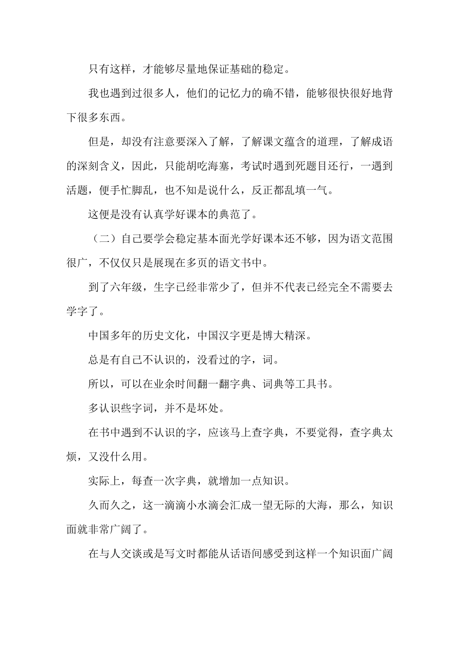 如何学好语文-作文_第3页