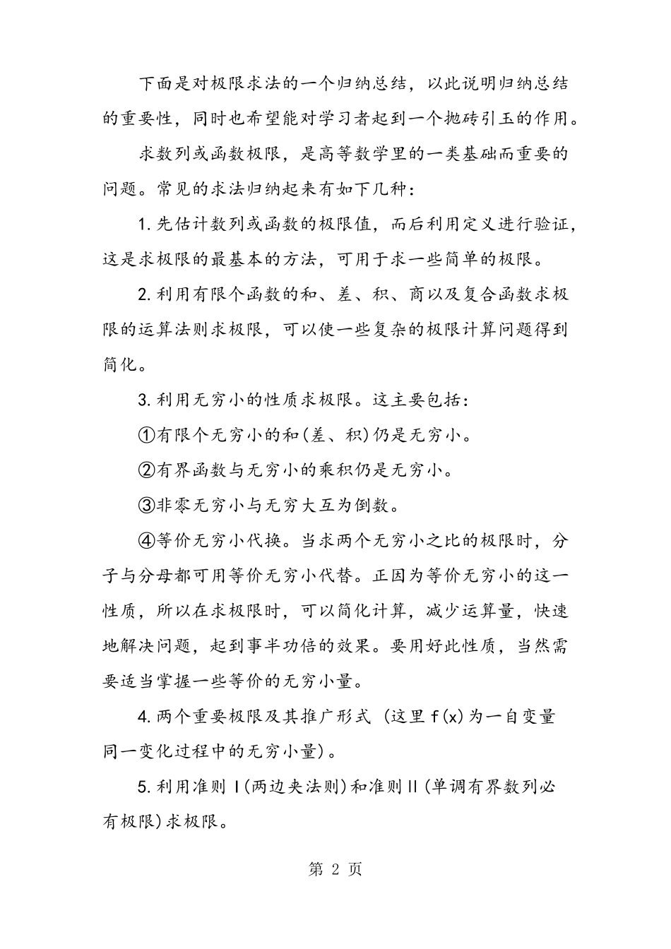 如何学好高等数学微积分_第2页