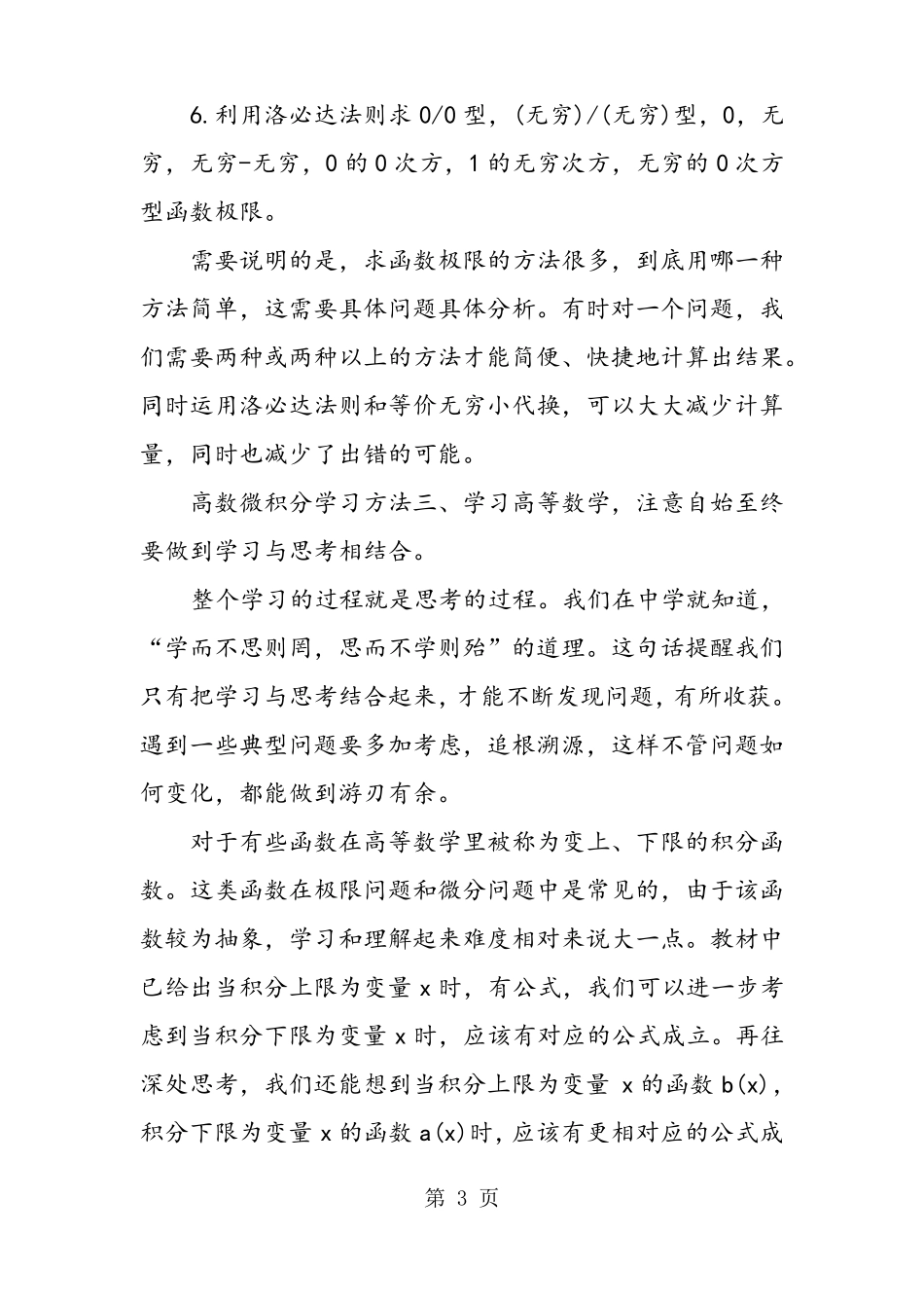 如何学好高等数学微积分_第3页