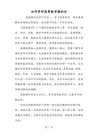 如何学好高等数学微积分