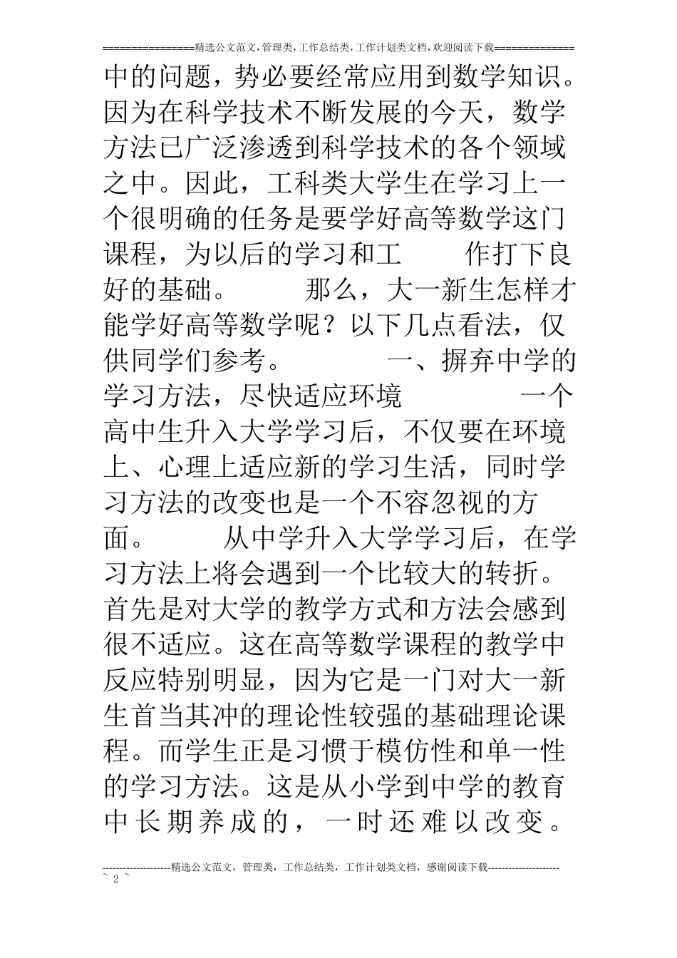 如何学好高等数学——致大一新生_第2页