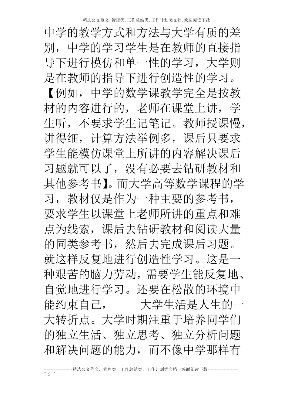 如何学好高等数学——致大一新生_第3页