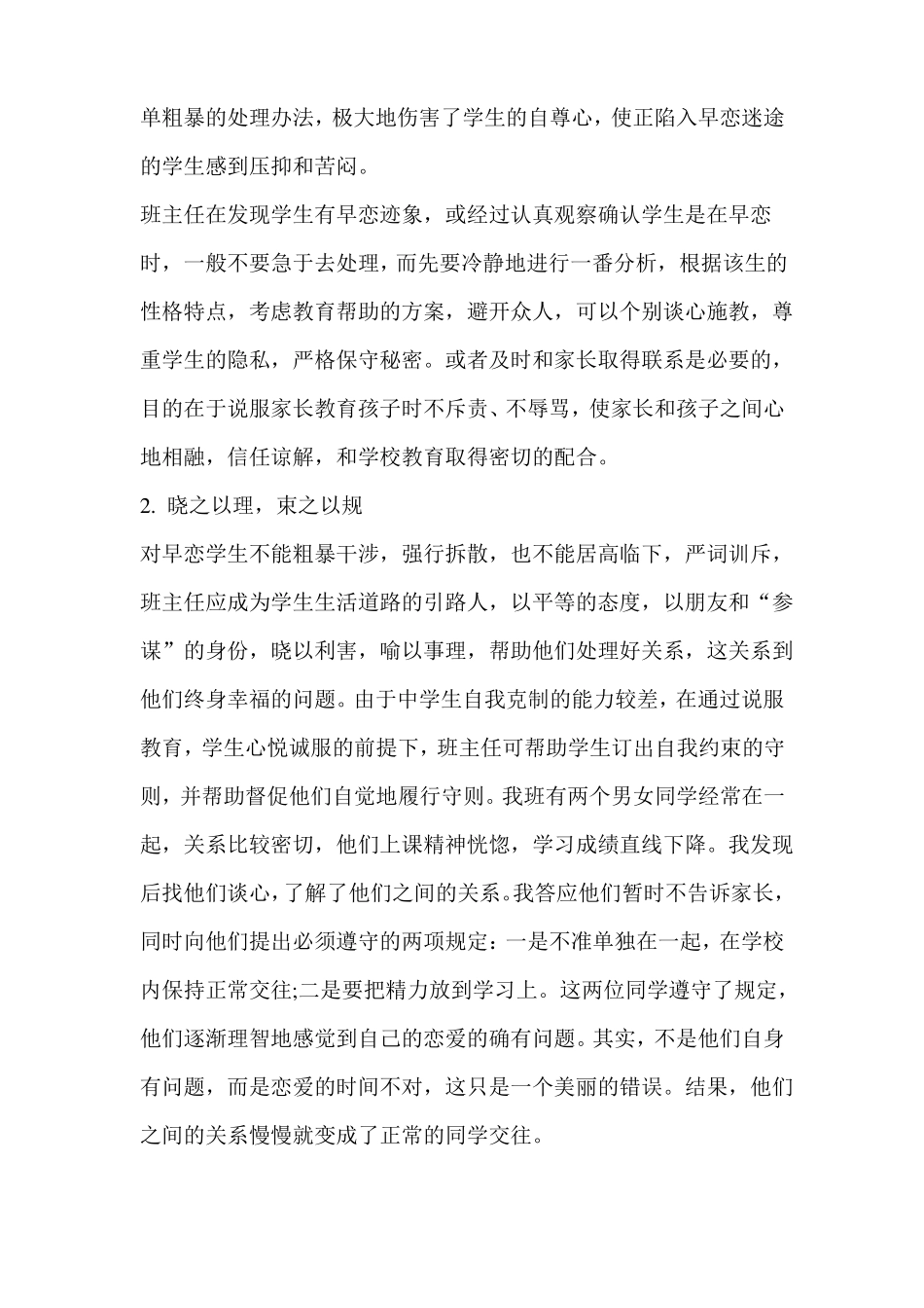 如何对待和预防中学生的早恋_第2页