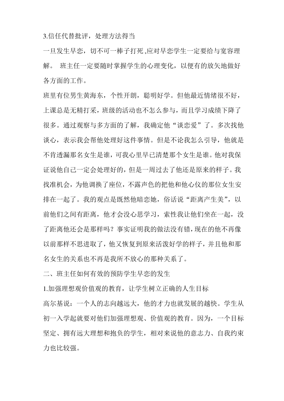 如何对待和预防中学生的早恋_第3页