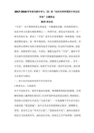 如何对待和预防中学生的早恋