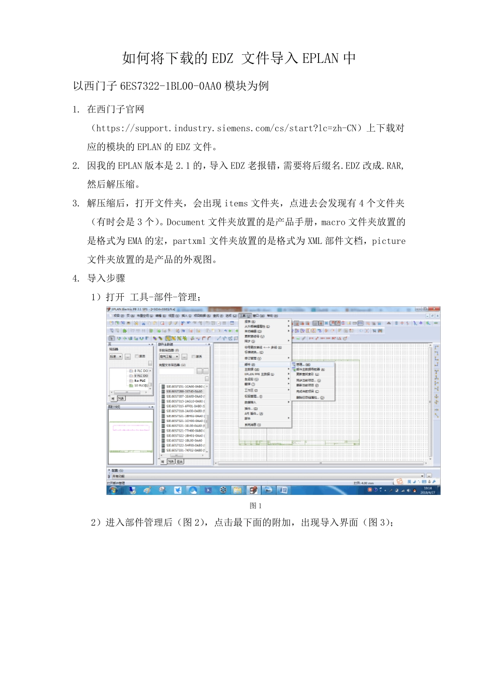 如何将EDZ文件导入EPLAN_第1页