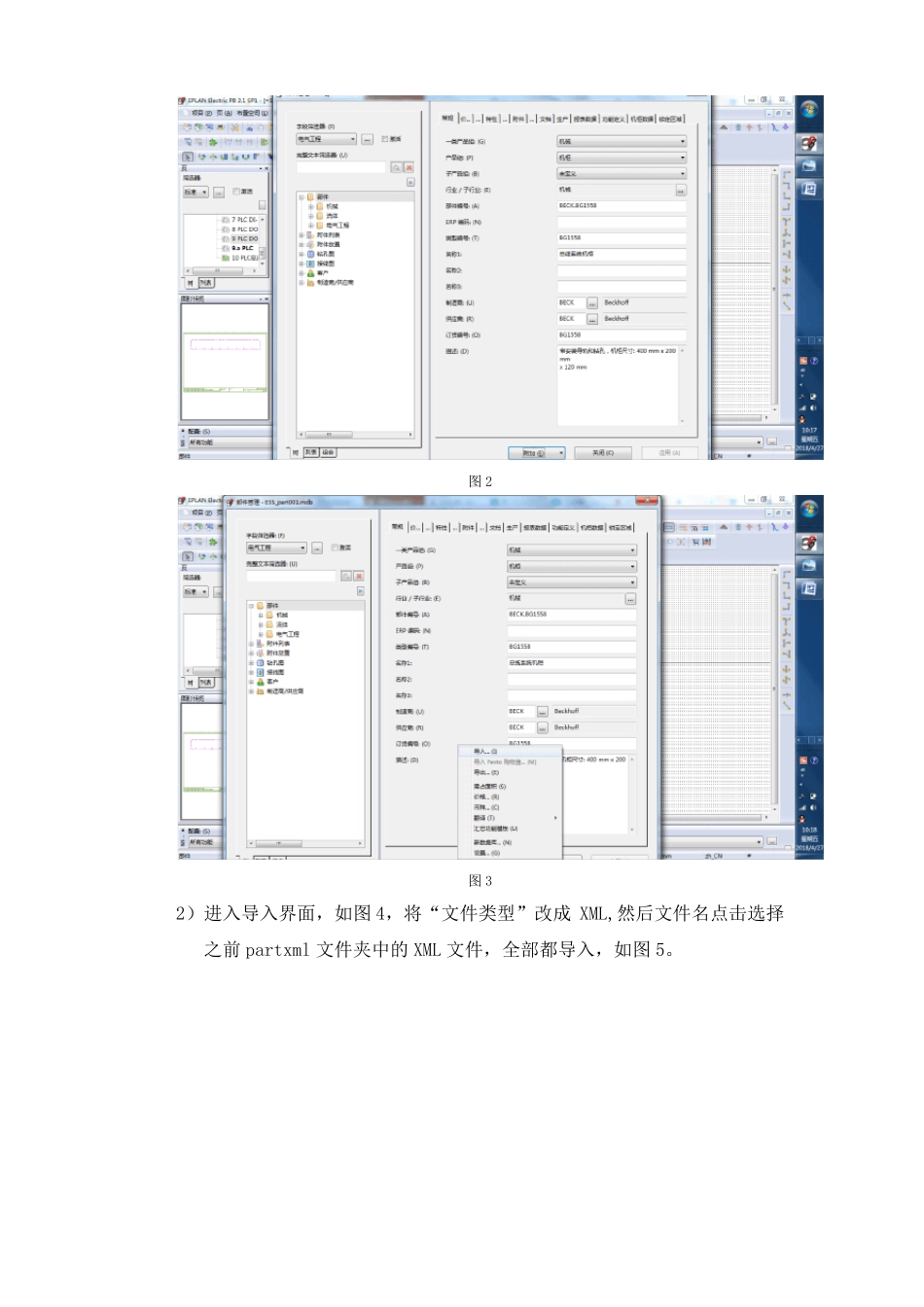 如何将EDZ文件导入EPLAN_第2页