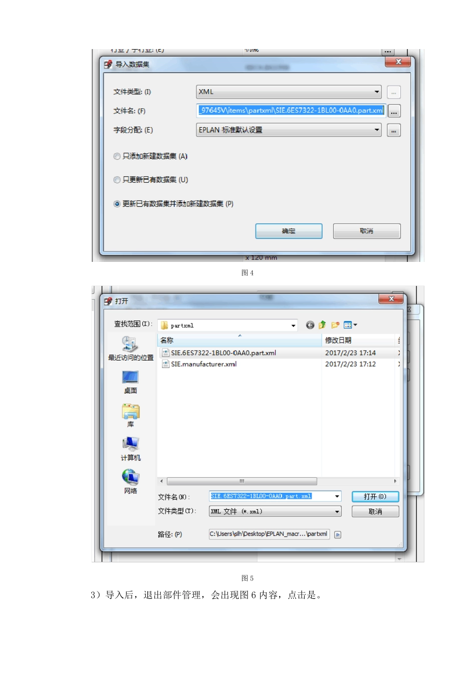 如何将EDZ文件导入EPLAN_第3页