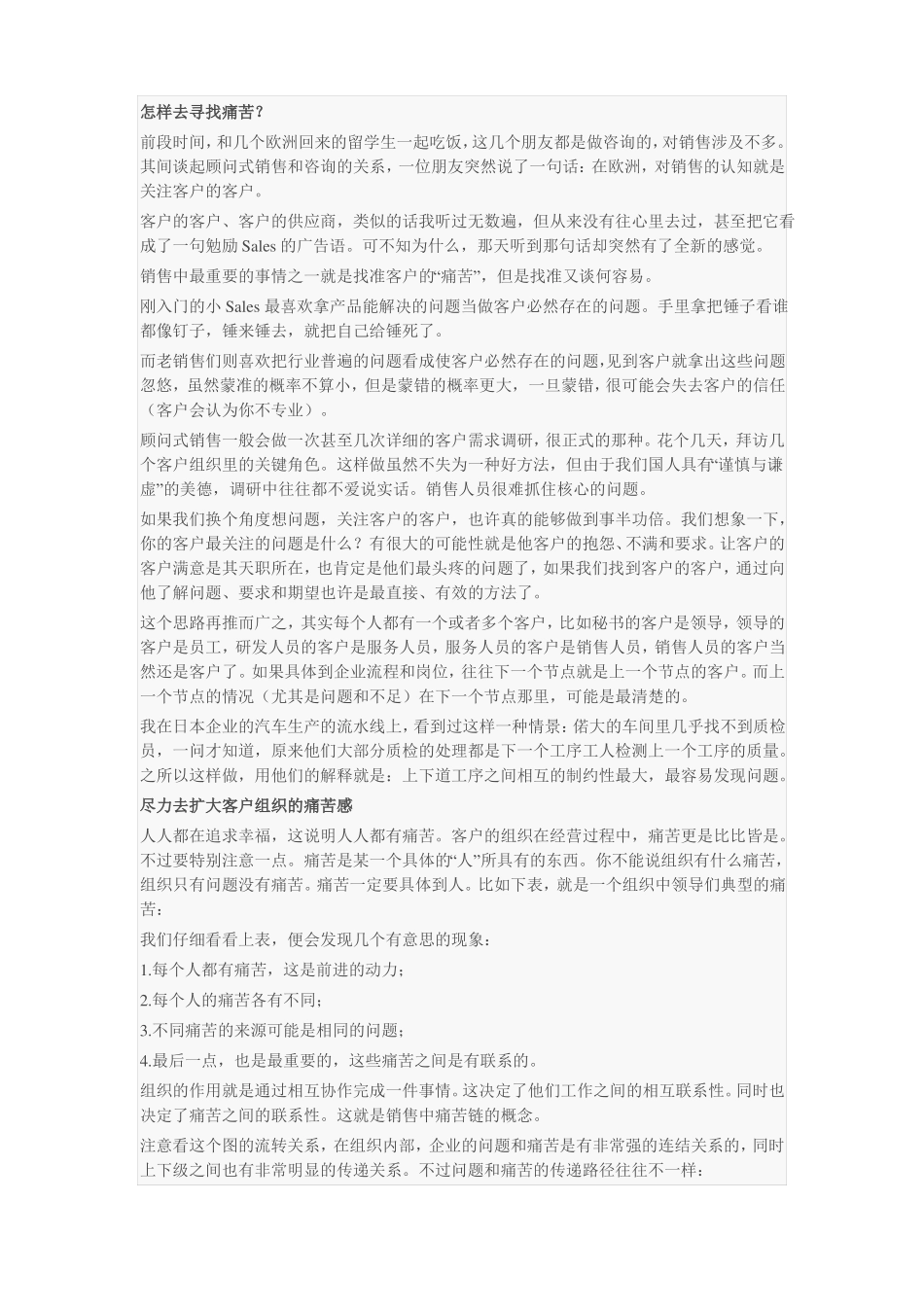 如何寻找客户的痛点精讲_第2页