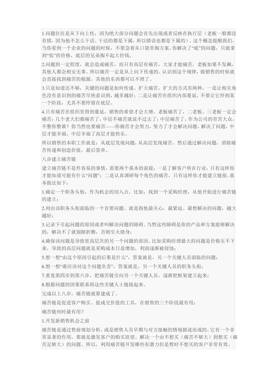 如何寻找客户的痛点精讲_第3页