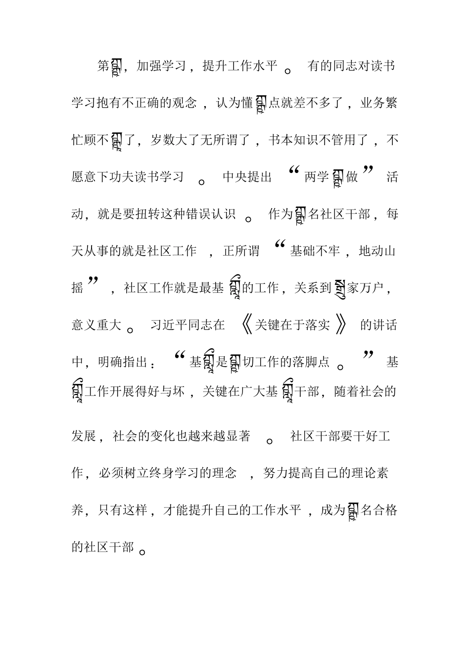 如何干好社区工作-演讲稿_第2页