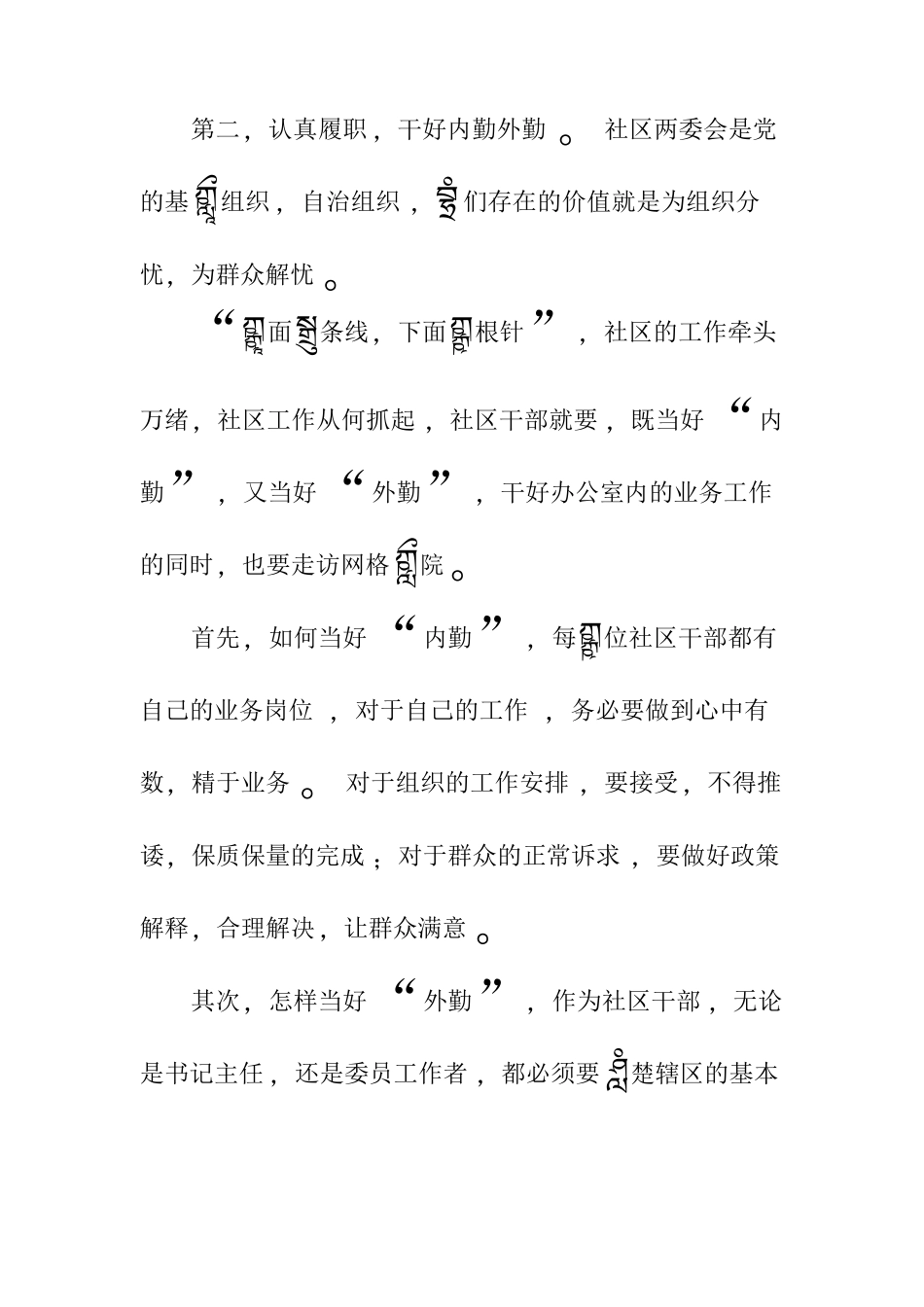 如何干好社区工作-演讲稿_第3页