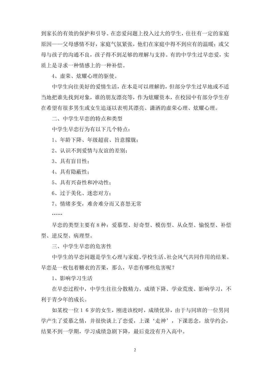 如何对待中学生的早恋问题_第2页
