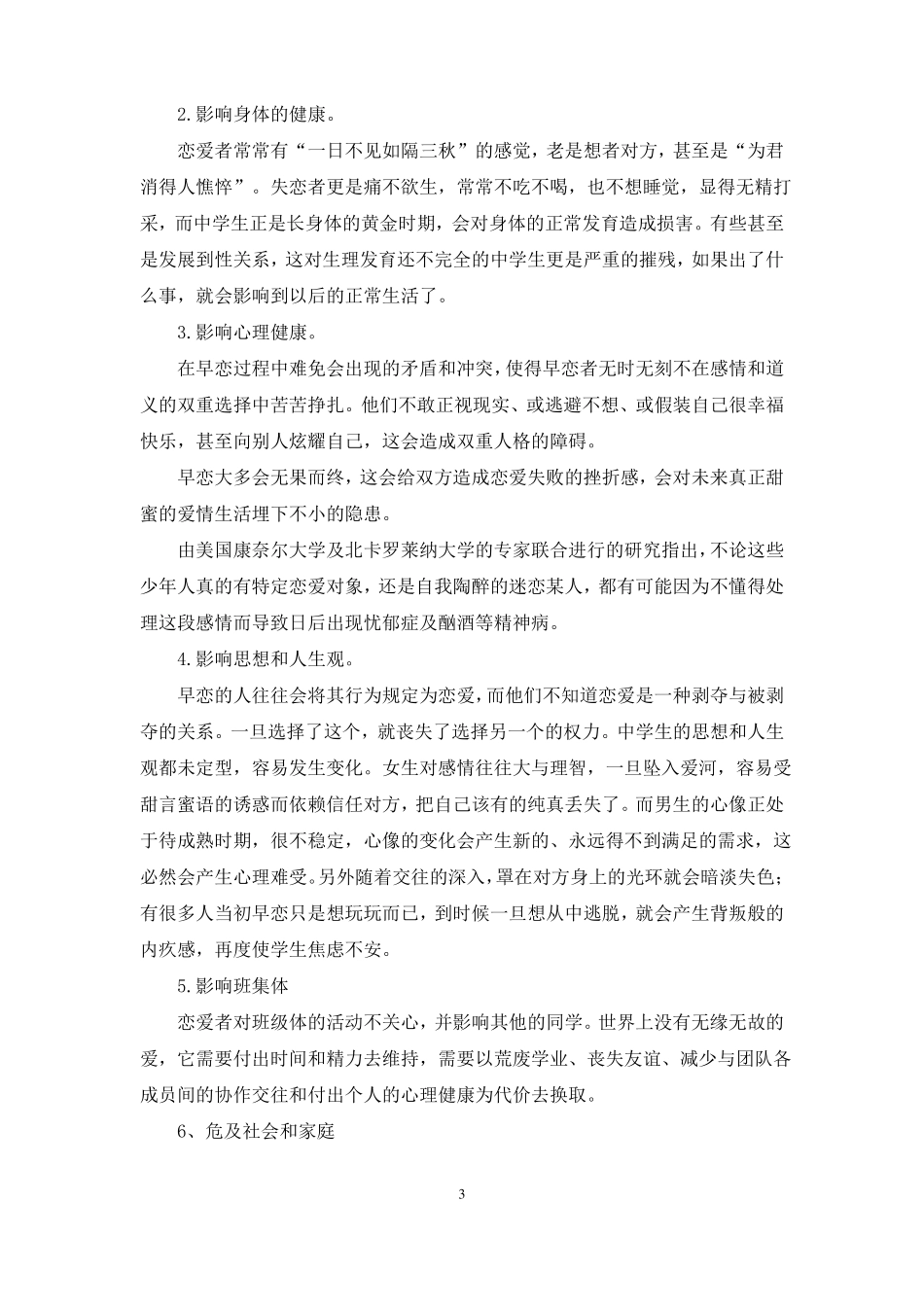 如何对待中学生的早恋问题_第3页