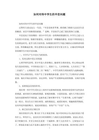 如何对待中学生的早恋问题
