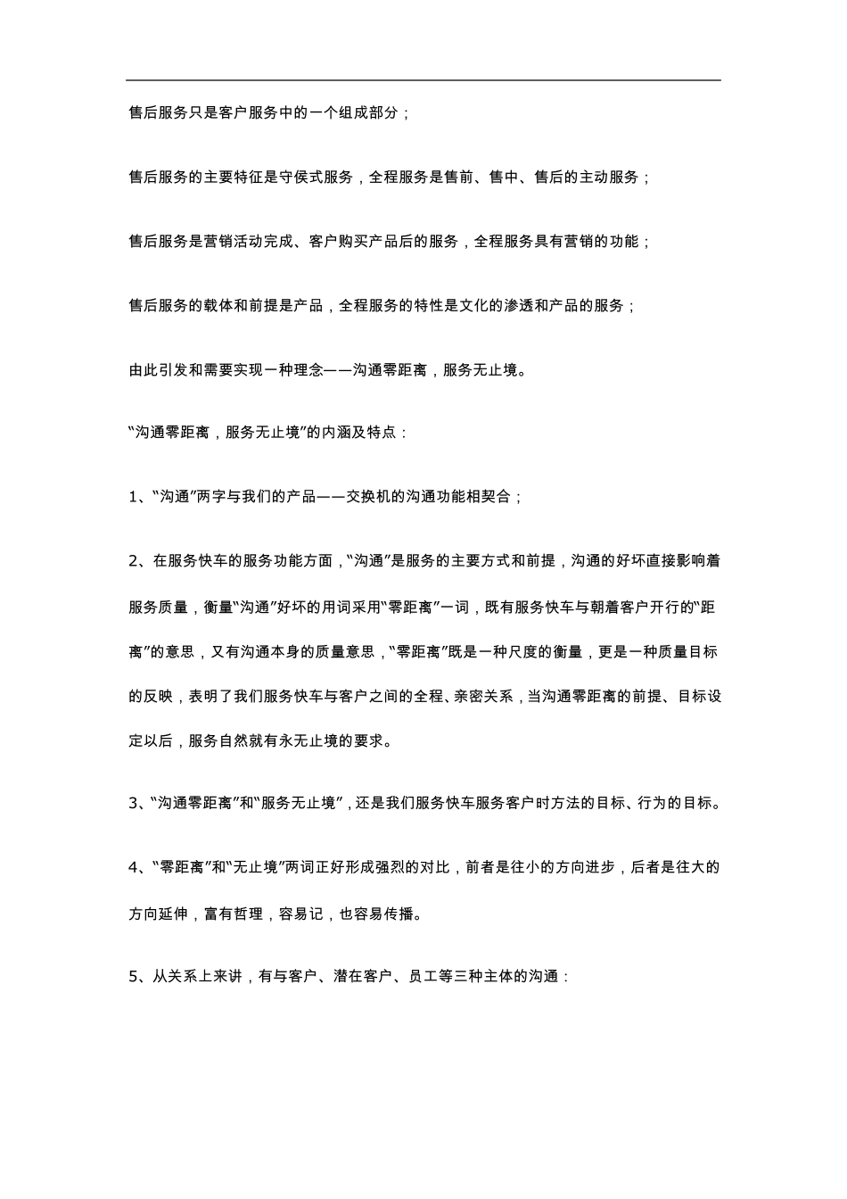 如何建设品牌客户服务体系_第2页