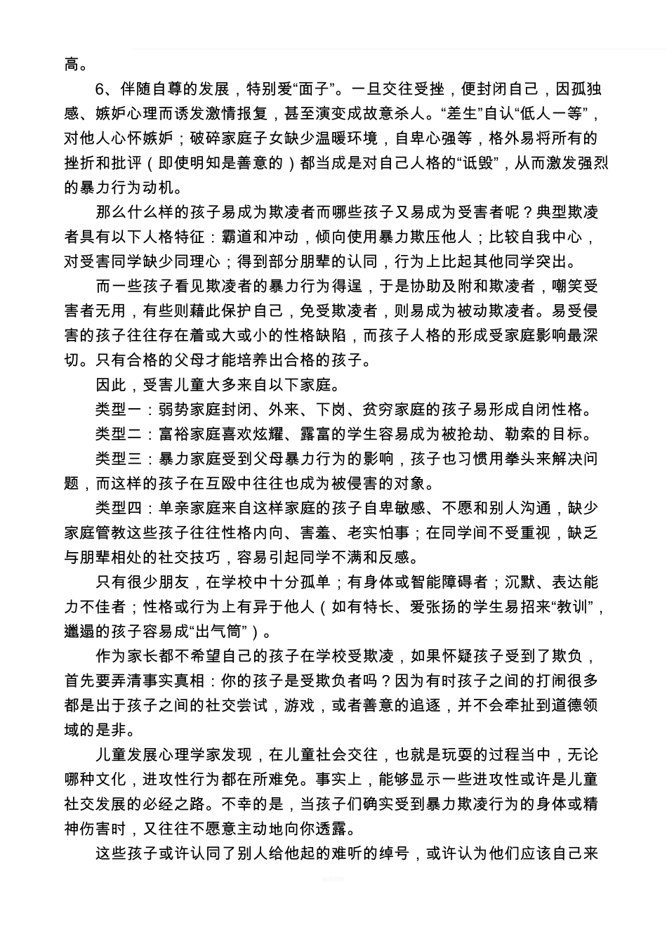 如何应对校园欺凌和校园暴力_第2页