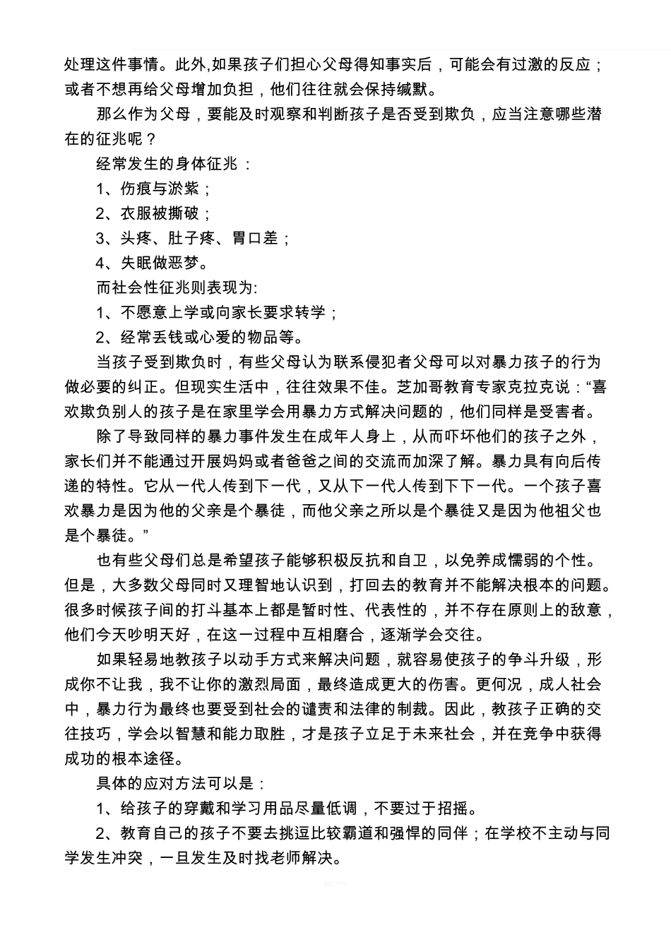 如何应对校园欺凌和校园暴力_第3页