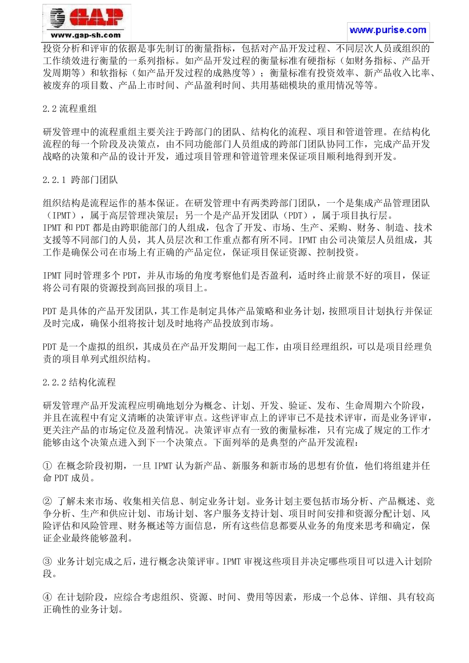 如何建立研发创新体制、提高研发管理水平,架构研发管理体系_第3页