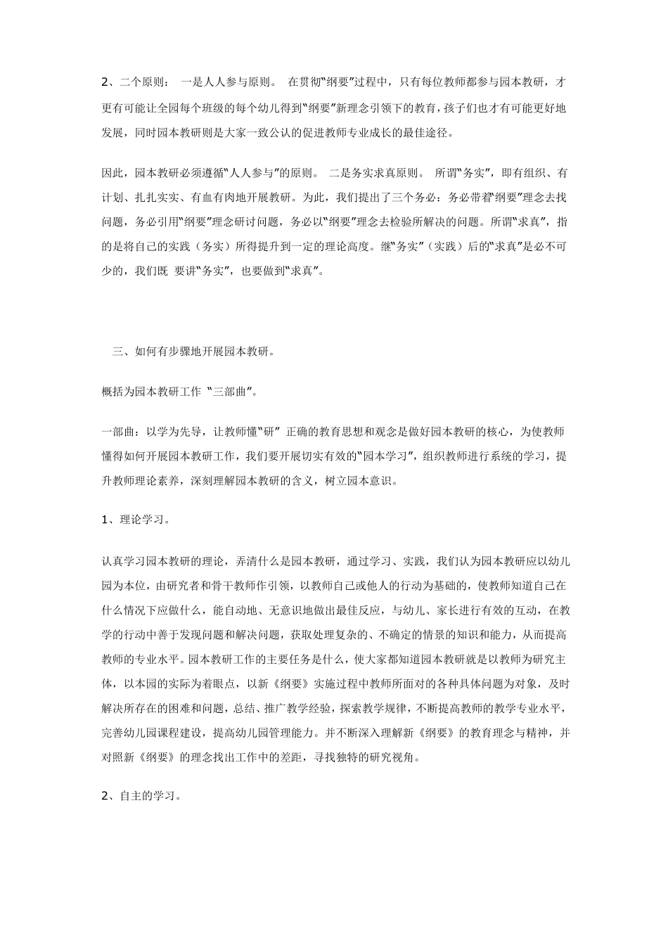 如何开展园本教研_第2页