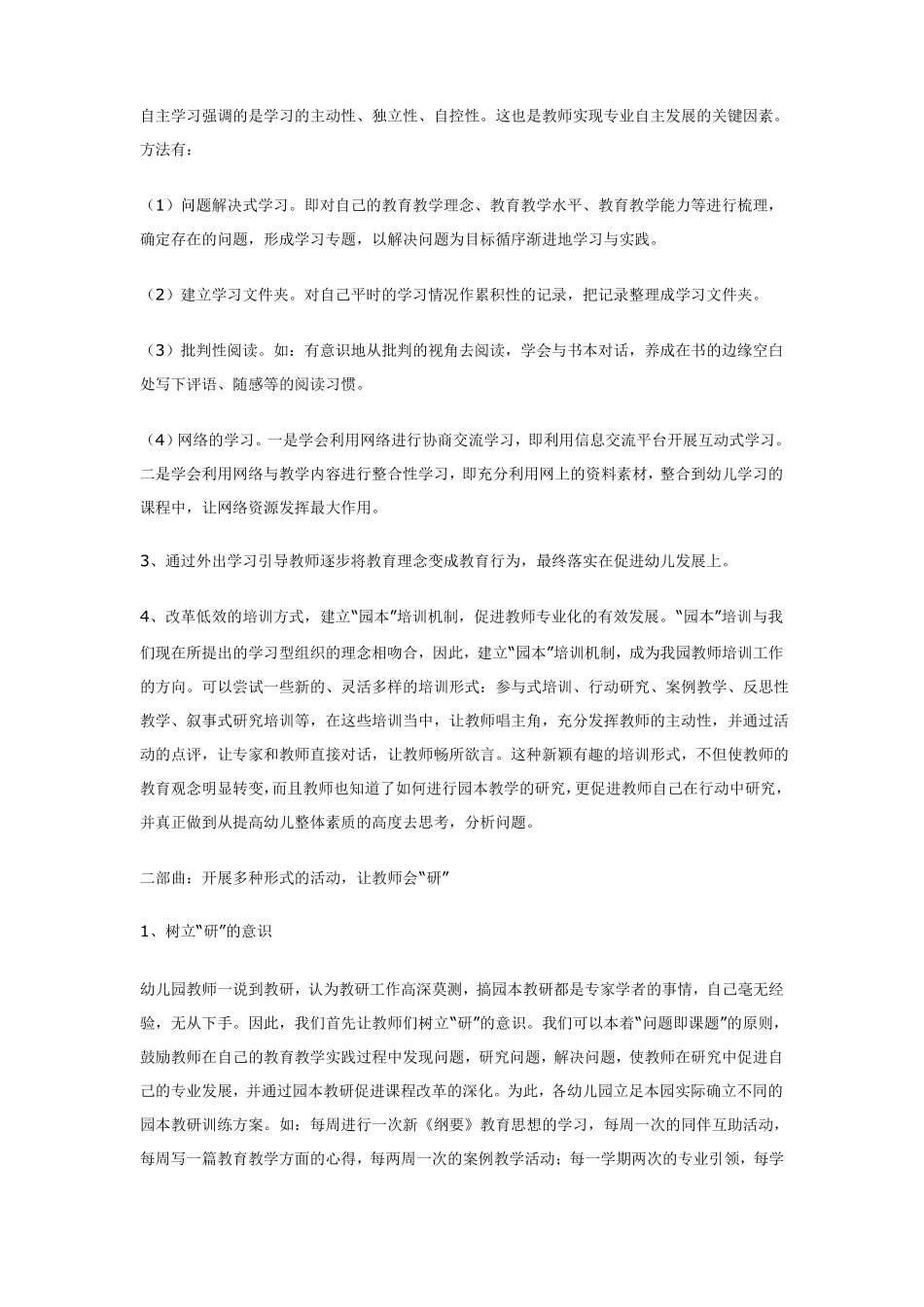 如何开展园本教研_第3页