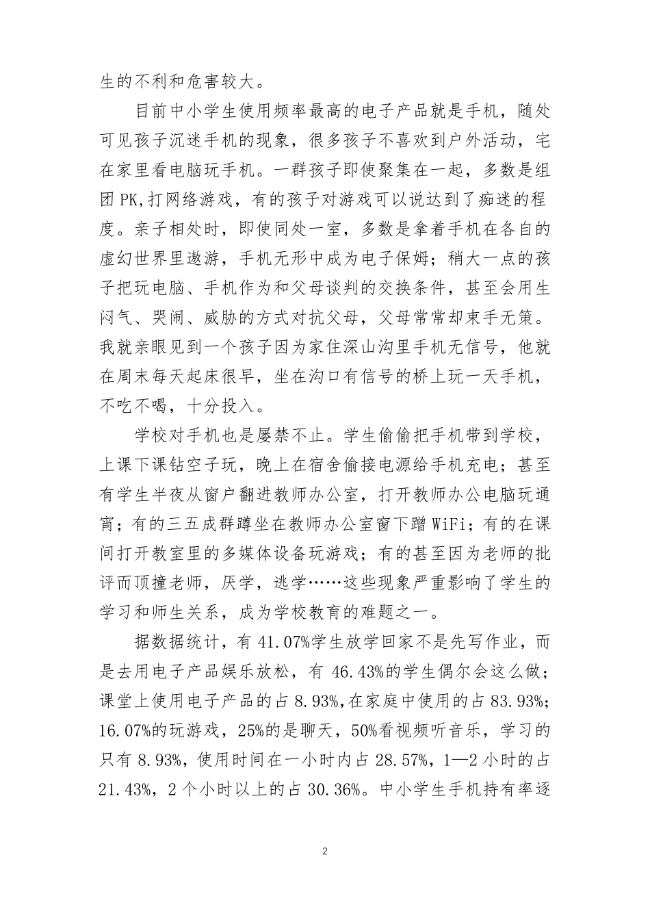 如何引导孩子合理使用电子产品_第2页