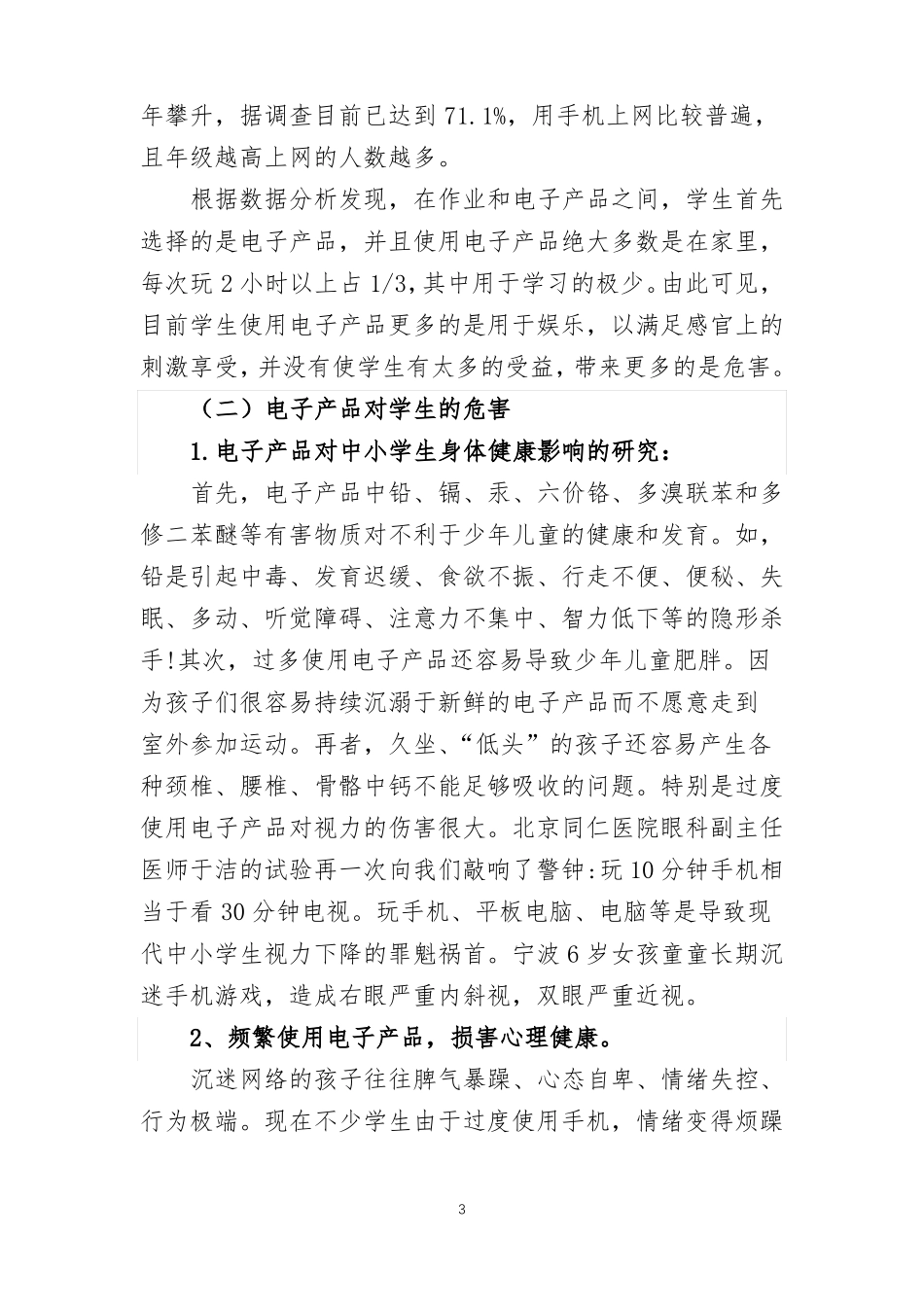 如何引导孩子合理使用电子产品_第3页