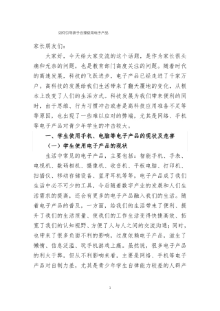 如何引导孩子合理使用电子产品