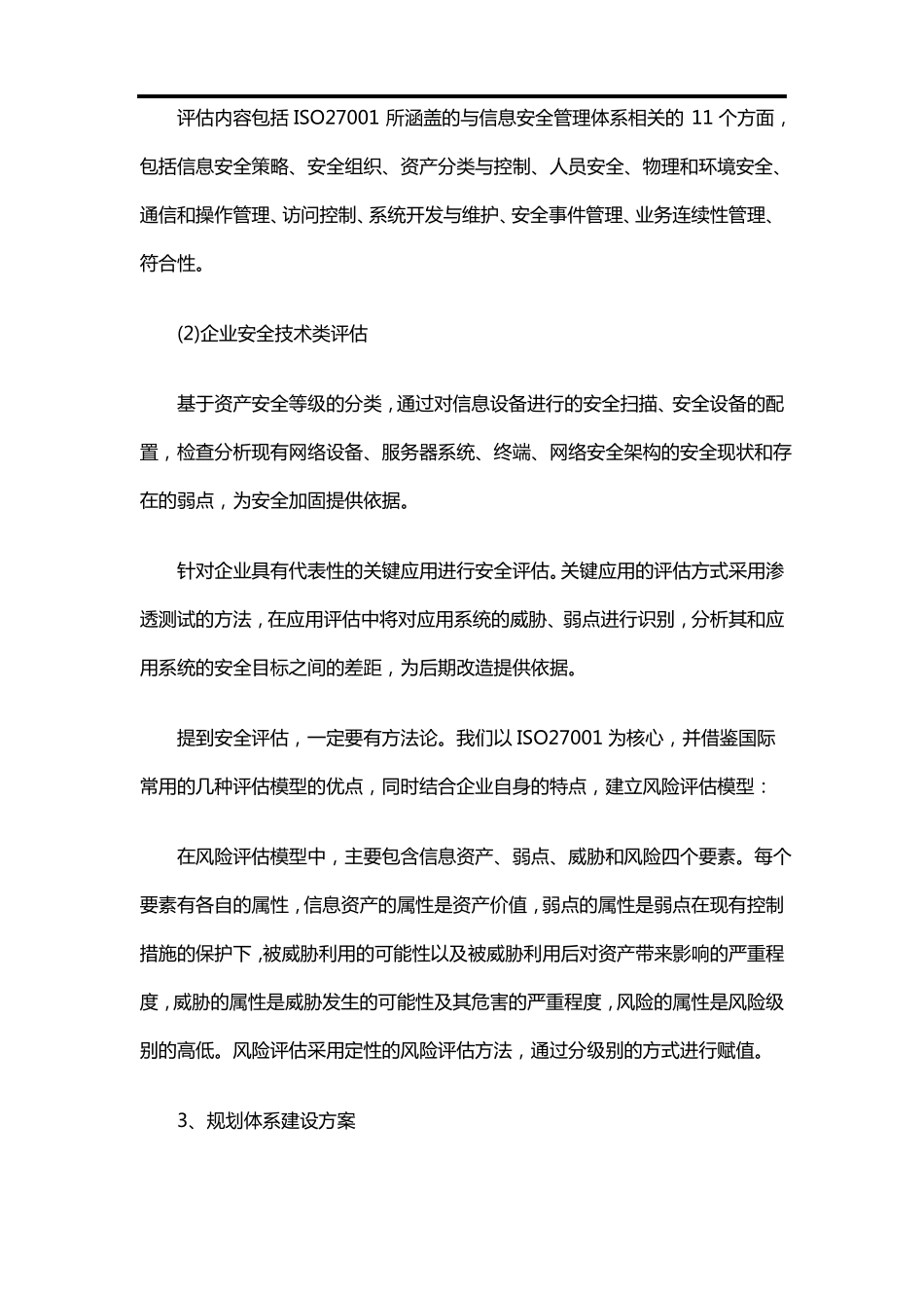 如何建设ISO27001认证信息安全管理体系_第3页