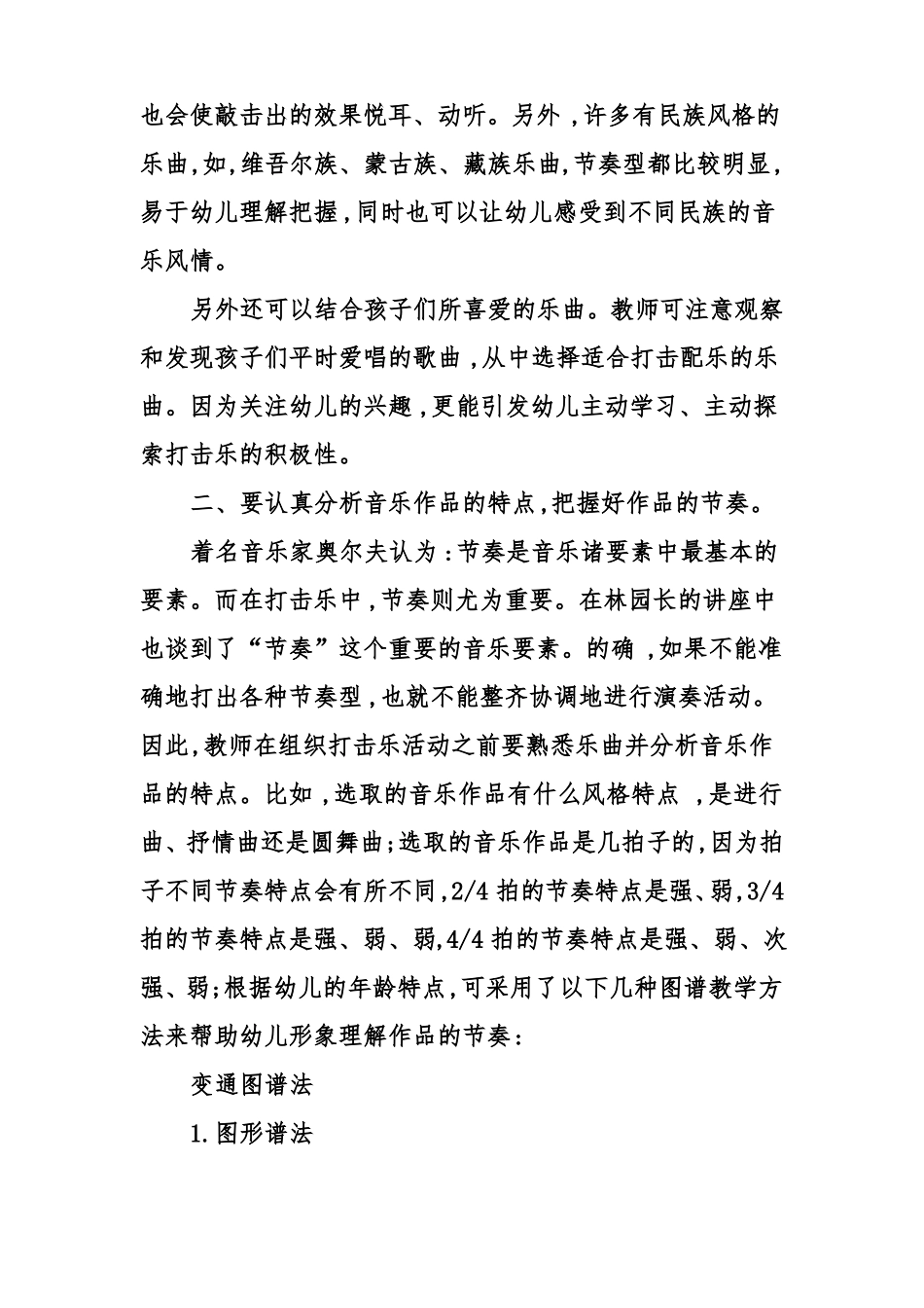 如何开展幼儿园打击乐教学活动知识讲解_第2页