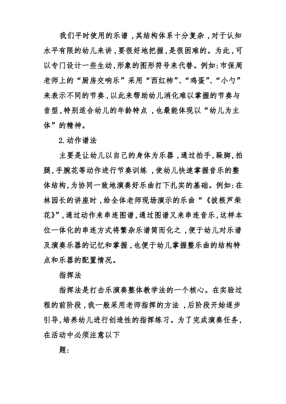 如何开展幼儿园打击乐教学活动知识讲解_第3页