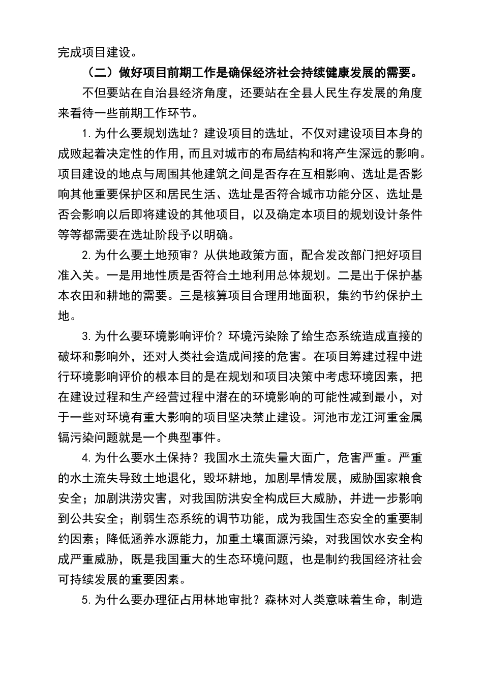 如何开展项目前期工作_第2页